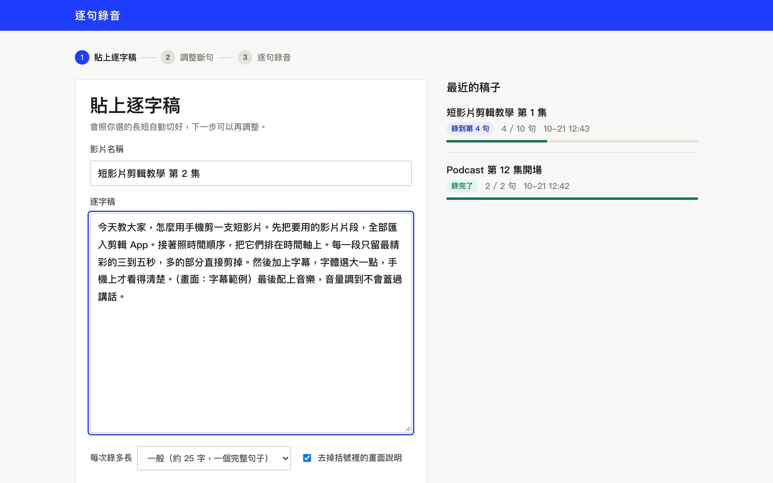 貼上逐字稿的畫面