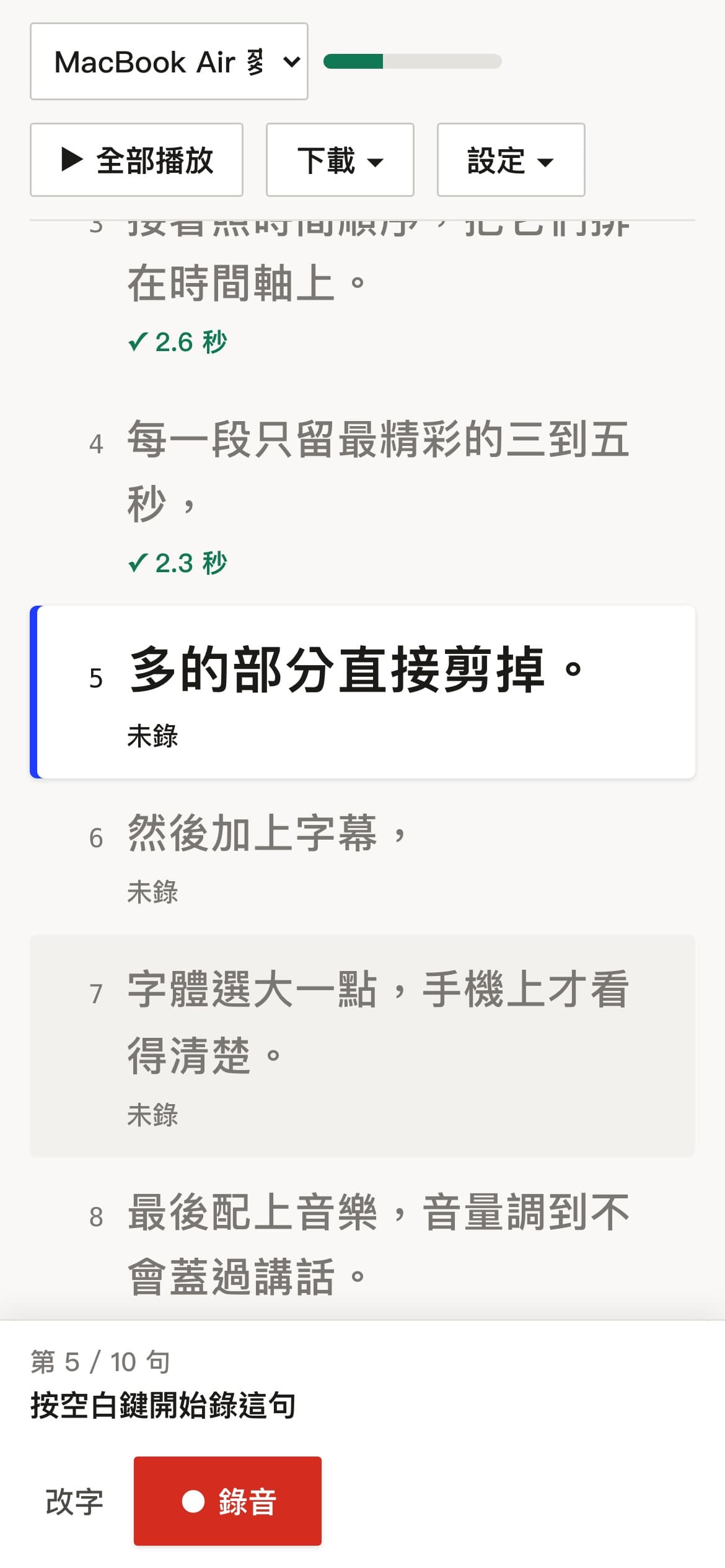 逐句錄音的錄音畫面（手機寬度）