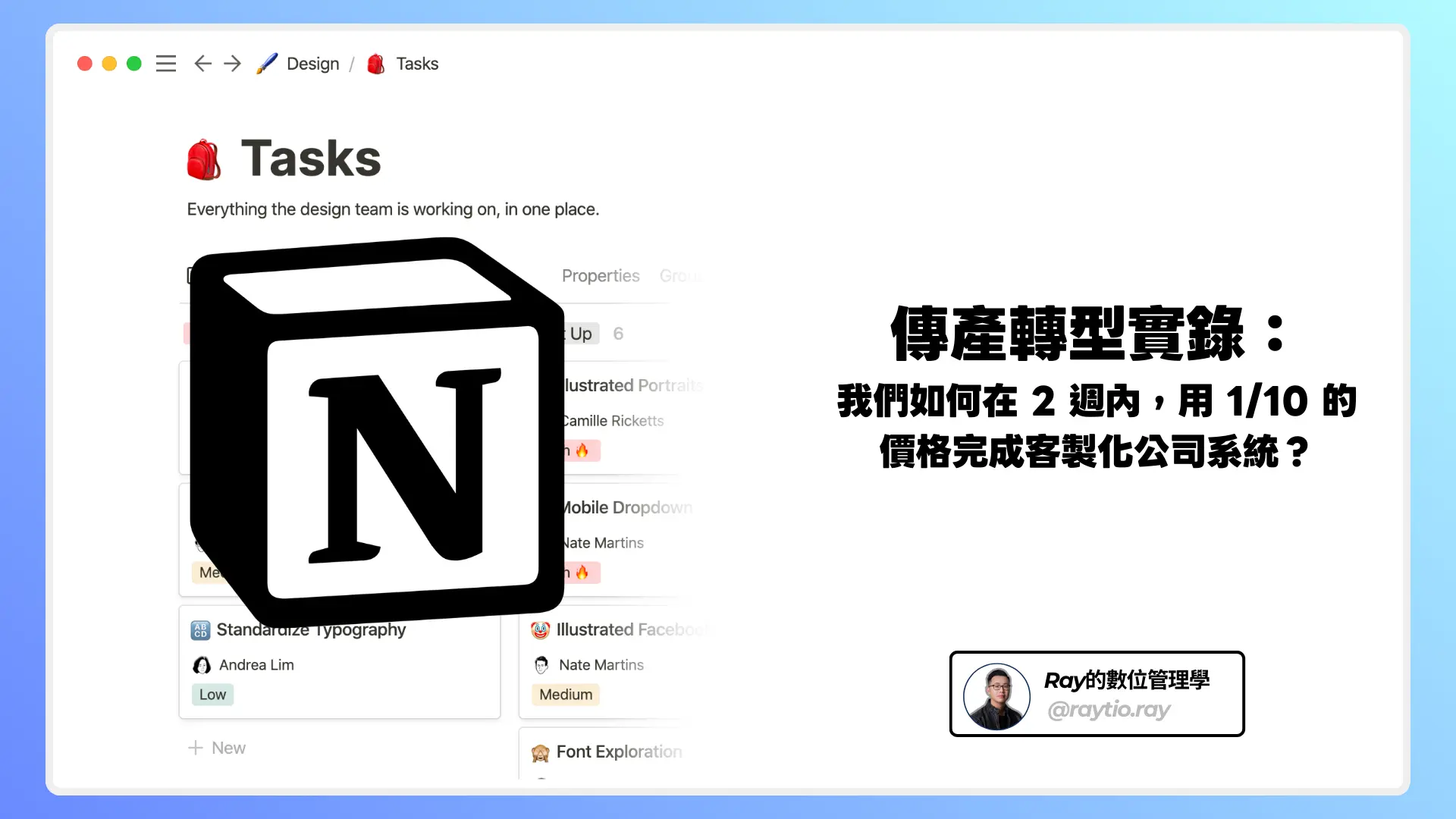 客製化公司系統成功案例：傳統產業數位轉型封面